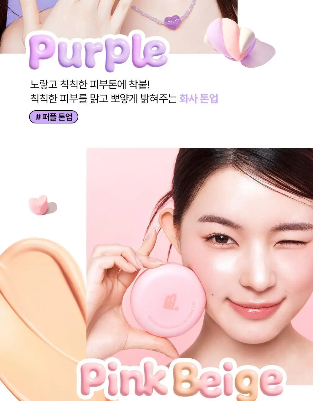 [1초톤업/수분밀착] 에딧비 마시멜로 톤업쿠션 (+파우치포함 2COLOR) 상세페이지 10